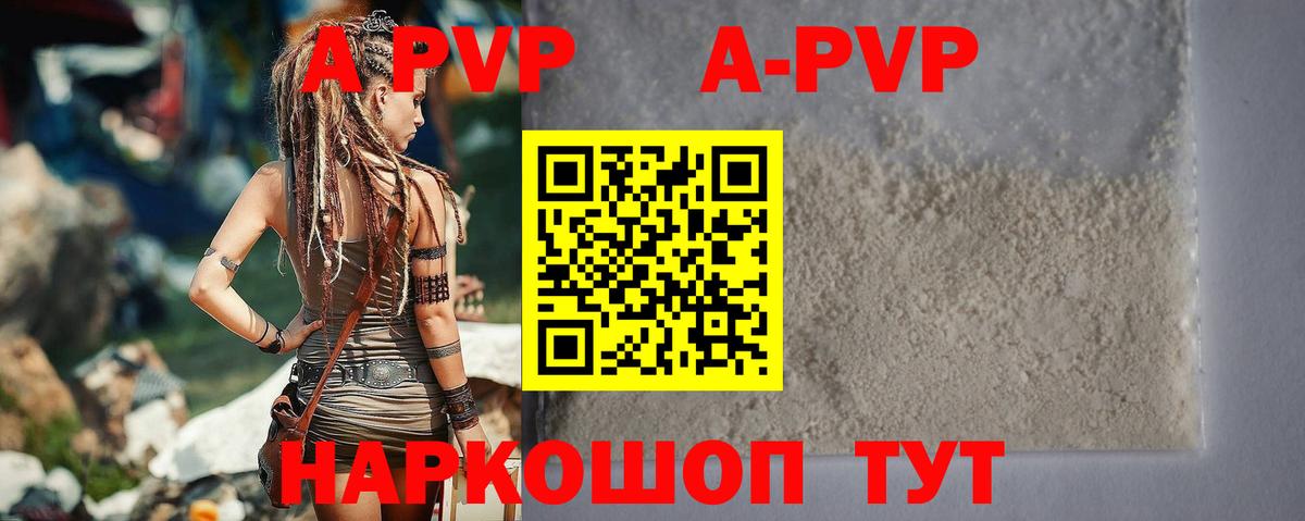 A PVP Соль Миллерово