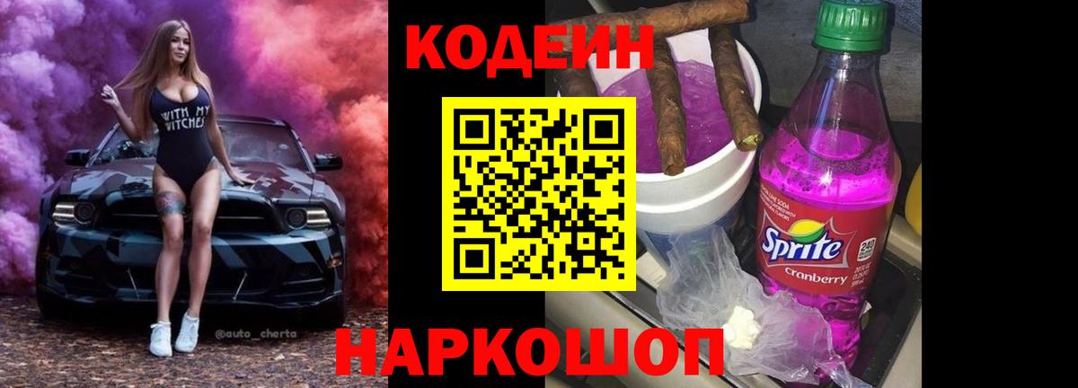 Кодеиновый сироп Lean напиток Lean (лин) Миллерово