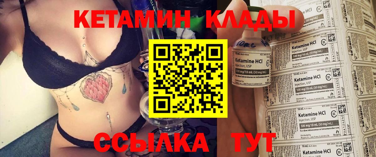 КЕТАМИН ketamine  Вход с VPN  Миллерово 
