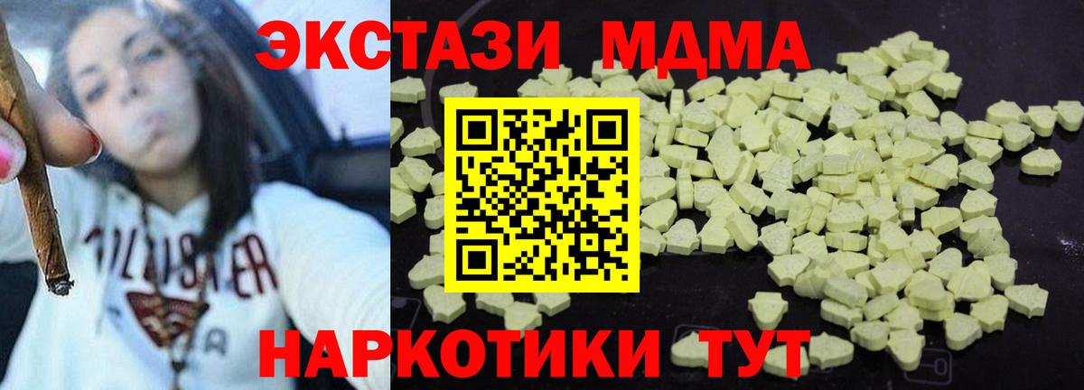 МДМА crystal  Вход с VPN  Миллерово  MDMA crystal 